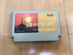 2025年最新】京都財テク殺人事件の人気アイテム - メルカリ