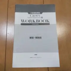 CROWN English Communication II WORKBOOK