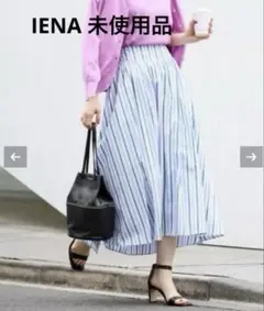 【新品未使用品】IENA ストライプ　フレアロングスカート36のサムネイル
