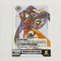 このすば この素晴らしい冬に祝福を！ フェア特典 カード 涼宮ハルヒ×めぐみん