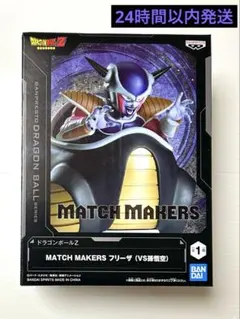 ドラゴンボールZ MATCH MAKERS フリーザ .
