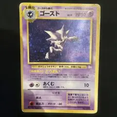 ポケモンカード カードe ゴースとゴースト の2枚セット ファースト