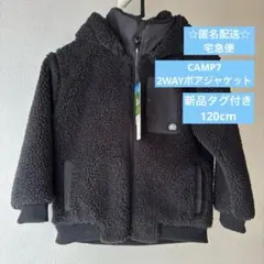 CAMP7 2WAYボアジャケットアウター120cm ブラック 新品タグ付き