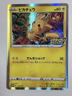 【プロモカード】ポケモンカード　ピカチュウ　124/s-p