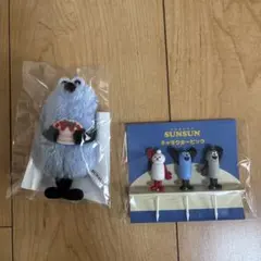 Sunsun ぬいぐるみとキャラクターピックセット