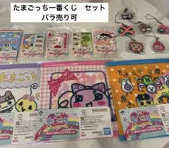 【新品】たまごっち　一番くじ⭐︎13点セット⭐︎ タオル、チャーム、ステーショナリー