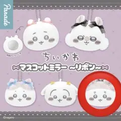 ちいかわ マスコットミラー リボン　古本屋
