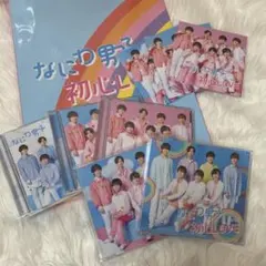 なにわ男子 初心LOVE 全形態 セット