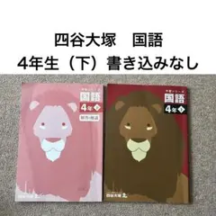 2026年最新】予習シリーズ 4年の人気アイテム - メルカリ