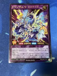 遊戯王 ラッシュデュエル トランザムVライナック 2枚 - メルカリ