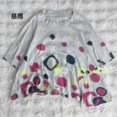 2026年最新】センソユニコ慈雨カットソーの人気アイテム - メルカリ
