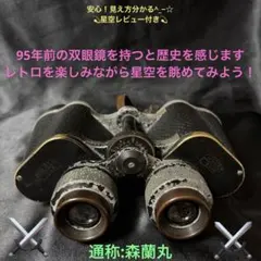 2026年最新】双眼鏡 ツァイス 8の人気アイテム - メルカリ