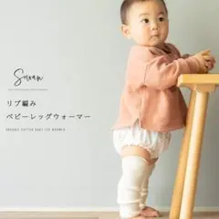 オーガニックコットン ベビーレッグウォーマー オールシーズン 　ホワイト１枚