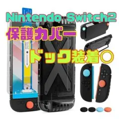 新品 Switch2 スイッチ2 保護フィルム 保護ケース カバー ドック対応