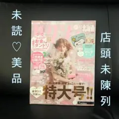 未陳列美品☆北海道版 ゼクシィ 10月号 最高にふたりらしい結婚式をしよう特集