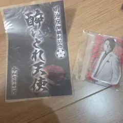 北山宏光酔いどれ天使御朱印アクスタセット