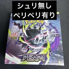 EDON当選 ポケモンカード アビスアイ 1box シュリンクなし ペリペリ