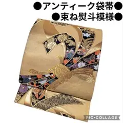 【袋帯】束ね熨斗模様　金彩 ゴールド　黒　正絹 フォーマル アンティーク　豪華