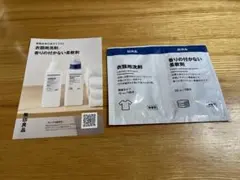 MUJI 衣類用洗剤　香りの付かない柔軟剤　サンプルセットのサムネイル