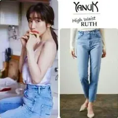 人気‼︎《YANUK》ハイウエスト RUTH W23 田中みな実さん着用モデル