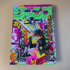 2025年最新】週刊 少年ジャンプ 2004の人気アイテム - メルカリ