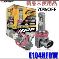 ☆新品☆ 70%off IPF LEDフォグ E104HFBW 2600Kのサムネイル