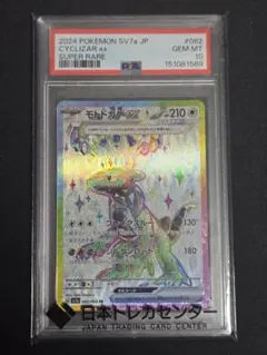 バンギラスGX SM8 107/095 HR 超爆インパクト PSA10 - メルカリ
