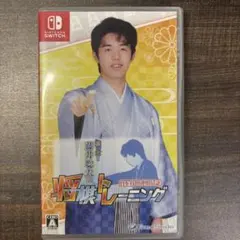 藤井聡太の将棋トレーニング　Nintendo Switch