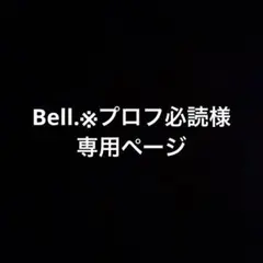 専用