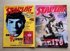 2026年最新】スターログ日本版の人気アイテム - メルカリ