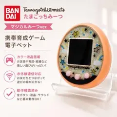 バンダイ たまごっちみーつ マジカルみーつver. ピンク 電子ペット