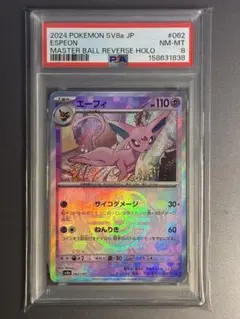 2026年最新】psa8 ポケモンカードの人気アイテム - メルカリ