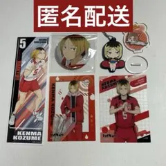 ハイキュー　孤爪研磨　グッズセット