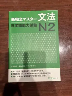 日本語能力試験n2 文法