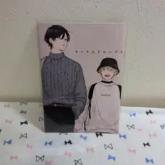 しっけ「セックスドロップ2」ドラマCDアニメイト小冊子