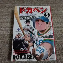2026年最新】ドカベンプロ野球編の人気アイテム - メルカリ