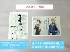 99回断罪されたループ令嬢ですが　虐げられの魔術師令嬢は、　アニメイト　特典