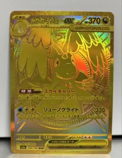 メガカイリューex mur