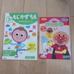 学研 Gakken もじかずちえ 3歳 アンパンマン ひらがな