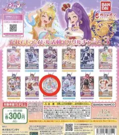 だれでもアイドル活動アクリルチャーム3