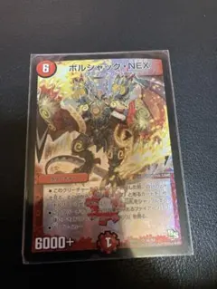 ボルシャックNEX １枚