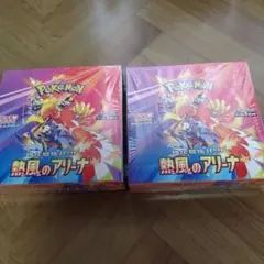 ポケモンカードゲーム 熱風のアリーナ 2箱新品未開封シュリンク付き。