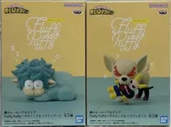 『僕のヒーローアカデミア』 Fluffy Puffy～デクシープ＆バクドッグ～Ⅱ