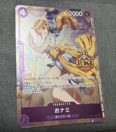 ワンピースカード おナミ ジャッジ プロモ JUDGE 極美品 - メルカリ