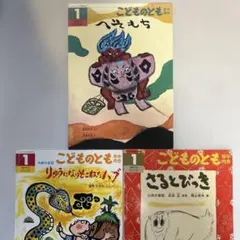 こどものとも 絵本セット 年中向き