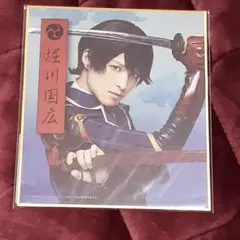 ミュージカル刀剣乱舞 DMMスクラッチ すえひろがり 堀川国広 ミニ色紙