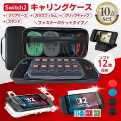 Switch2 保護ケース 収納ケース スタンド ガラスフィルム クリアカバー