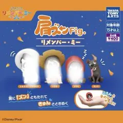 リメンバー・ミー ダンテ フィギュア