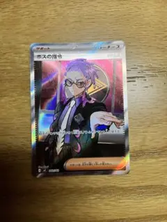 ポケモンカード スタートデッキ100 ボスの指令 カラスバ SR 未使用のサムネイル