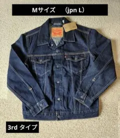 ゆ*様 Мサイズ　jpn L　リーバイス　3rdタイプ　デニムジャケット　Gジャ